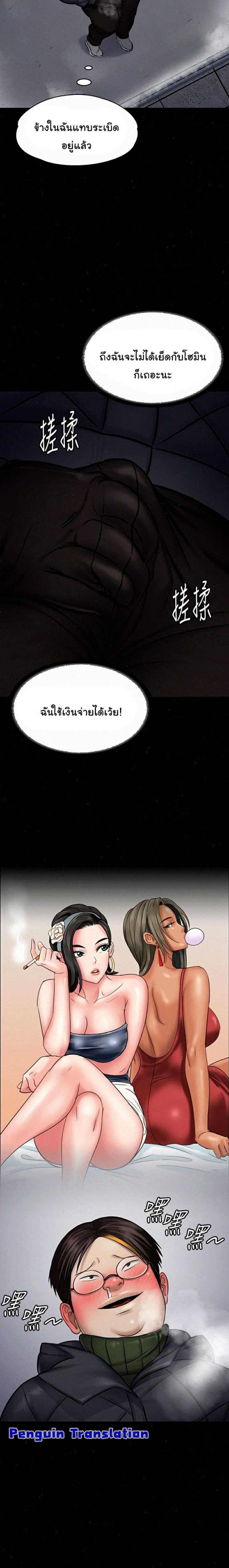Queen Bee – Queen Bee – ตอนที่ 112 หน้า 2