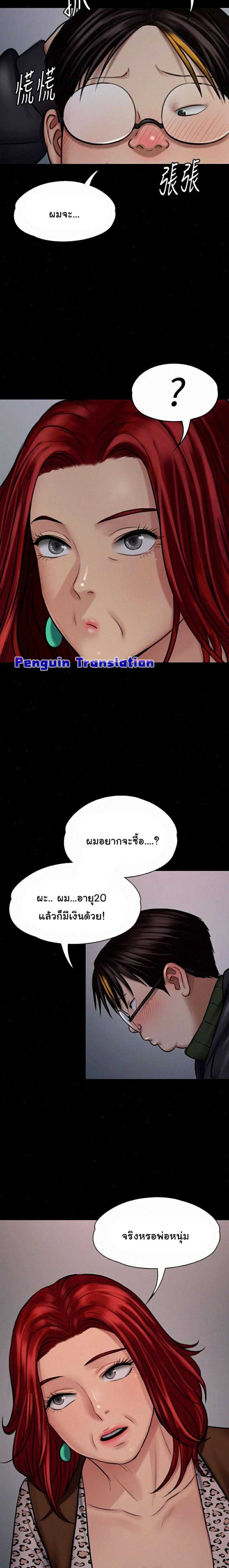 Queen Bee – Queen Bee – ตอนที่ 112 หน้า 5