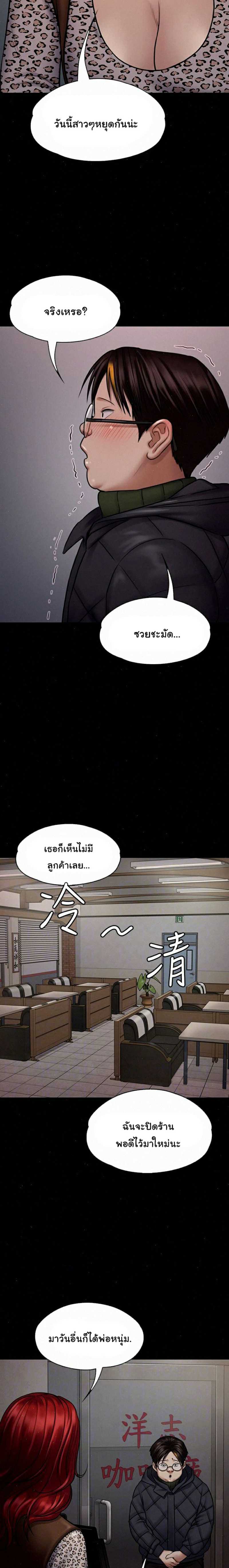 Queen Bee – Queen Bee – ตอนที่ 112 หน้า 6
