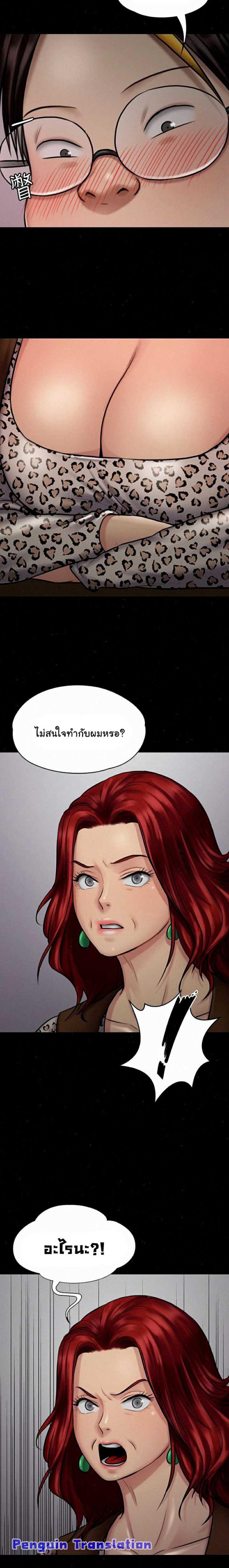 Queen Bee – Queen Bee – ตอนที่ 112 หน้า 8