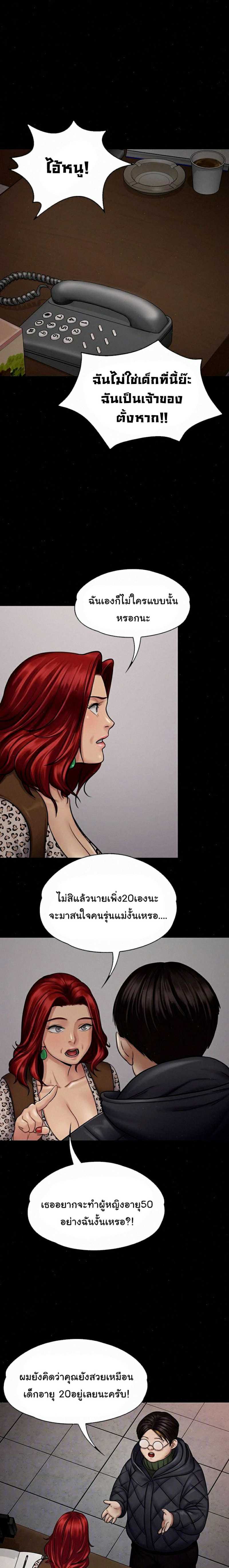 Queen Bee – Queen Bee – ตอนที่ 112 หน้า 9