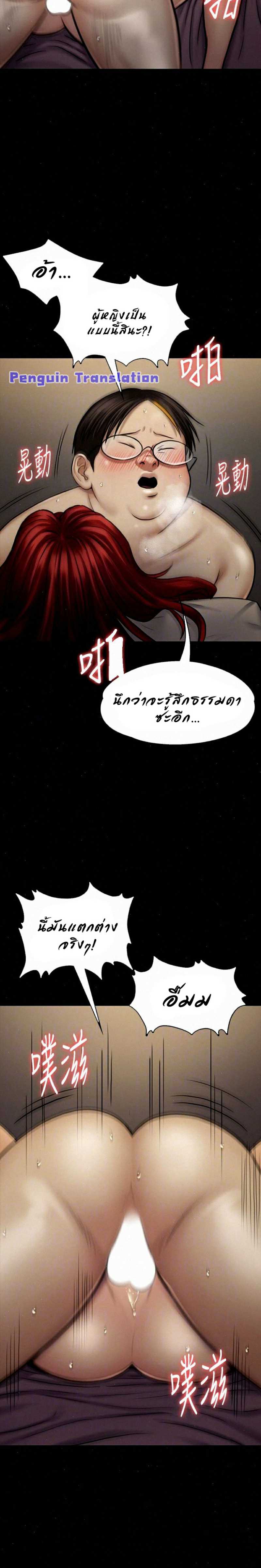 Queen Bee – Queen Bee – ตอนที่ 112 หน้า 12
