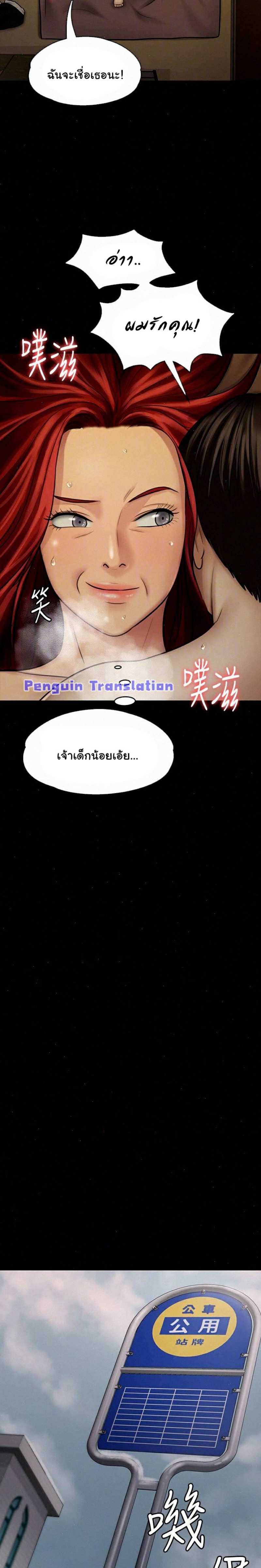 Queen Bee – Queen Bee – ตอนที่ 112 หน้า 16