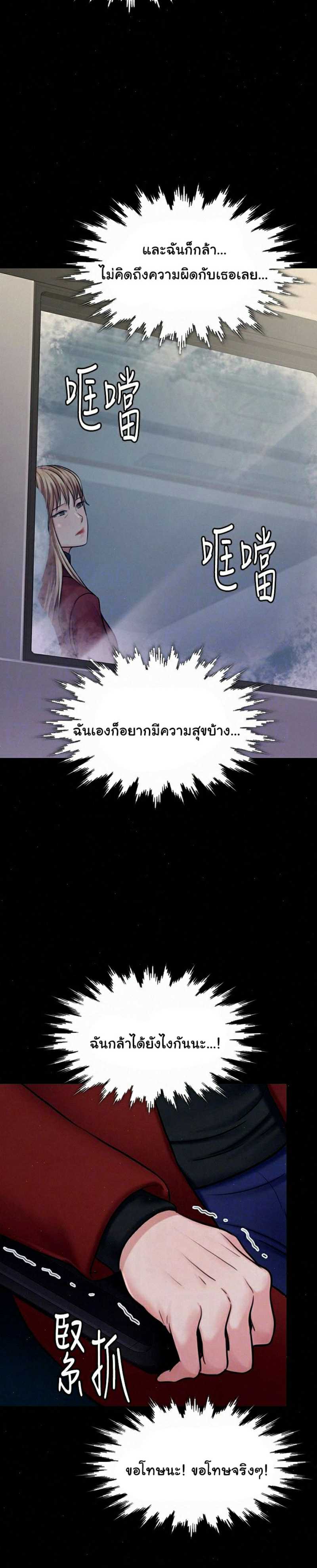 Queen Bee – Queen Bee – ตอนที่ 112 หน้า 23