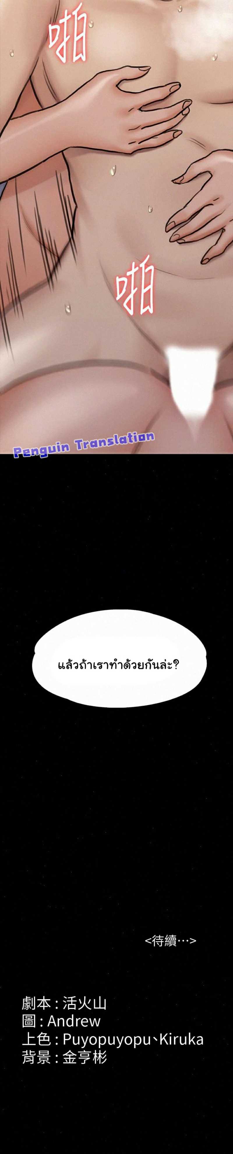 Queen Bee – Queen Bee – ตอนที่ 112 หน้า 30
