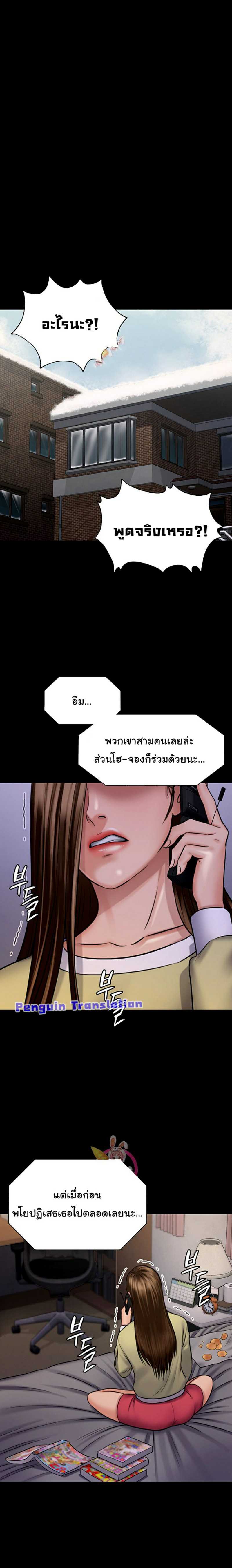 Queen Bee – Queen Bee – ตอนที่ 113 หน้า 6