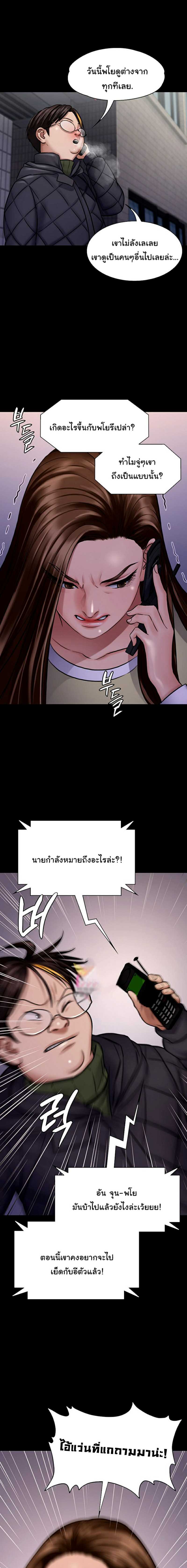 Queen Bee – Queen Bee – ตอนที่ 113 หน้า 7