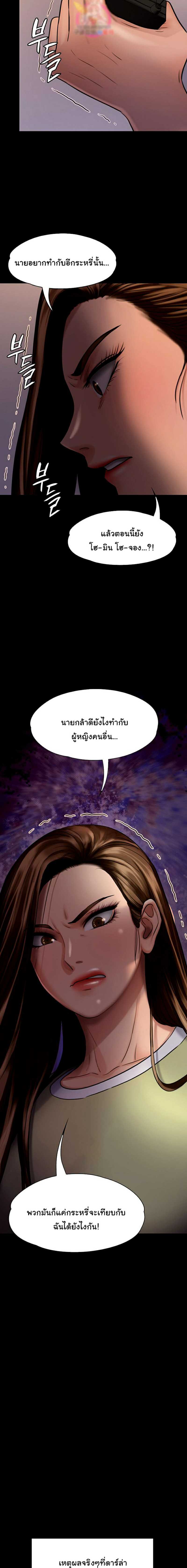 Queen Bee – Queen Bee – ตอนที่ 113 หน้า 9