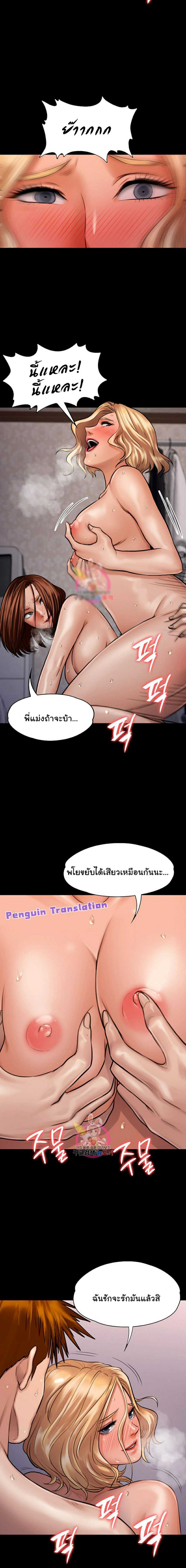 Queen Bee – Queen Bee – ตอนที่ 113 หน้า 16