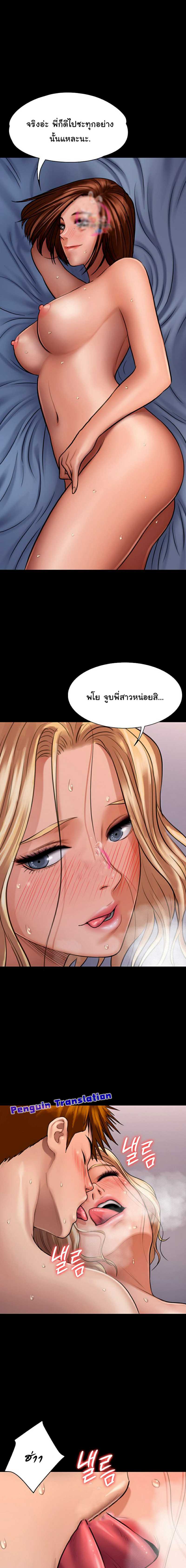 Queen Bee – Queen Bee – ตอนที่ 113 หน้า 17