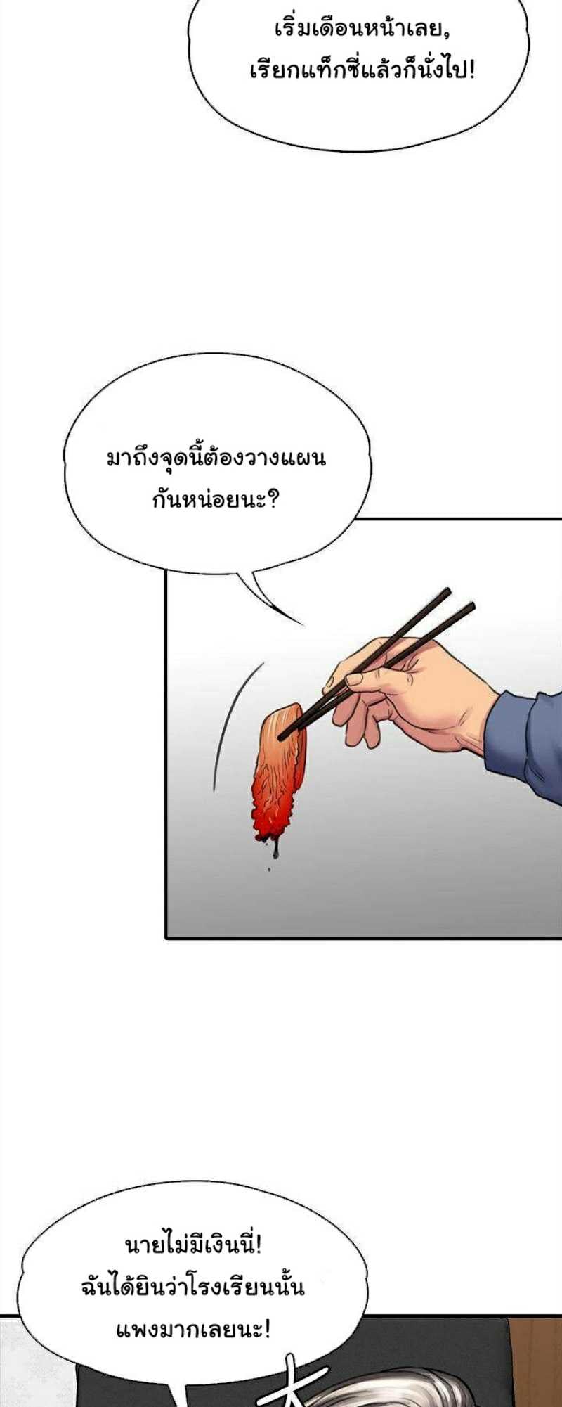 Queen Bee – Queen Bee – ตอนที่ 114 หน้า 24