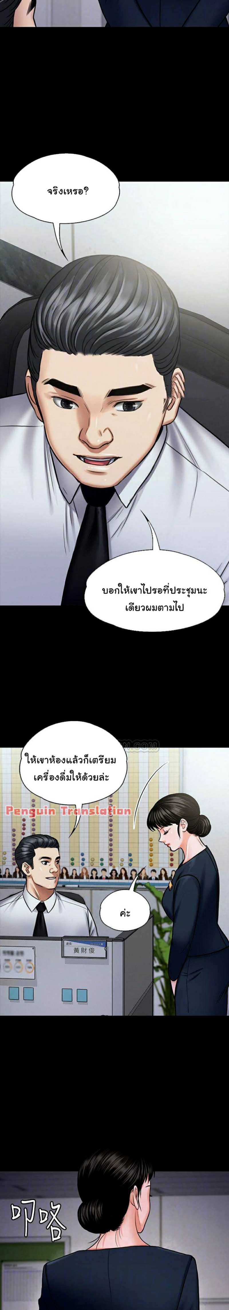 Queen Bee – Queen Bee – ตอนที่ 115 หน้า 4