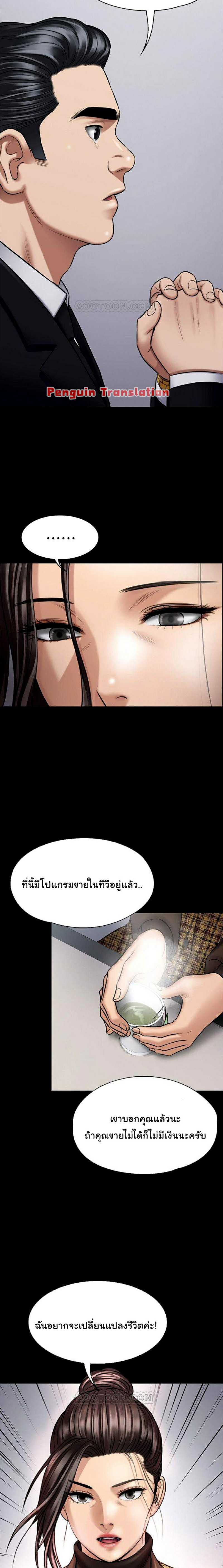 Queen Bee – Queen Bee – ตอนที่ 115 หน้า 13