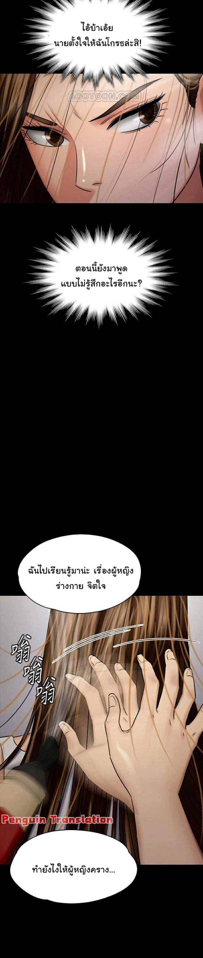 Queen Bee – Queen Bee – ตอนที่ 115 หน้า 32