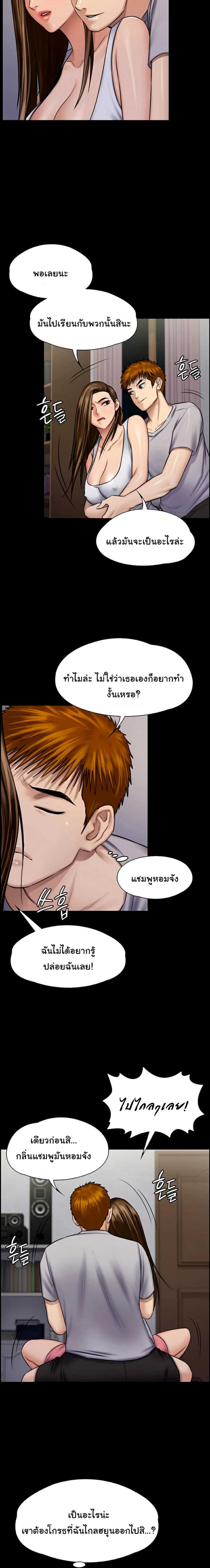Queen Bee – Queen Bee – ตอนที่ 116 หน้า 8