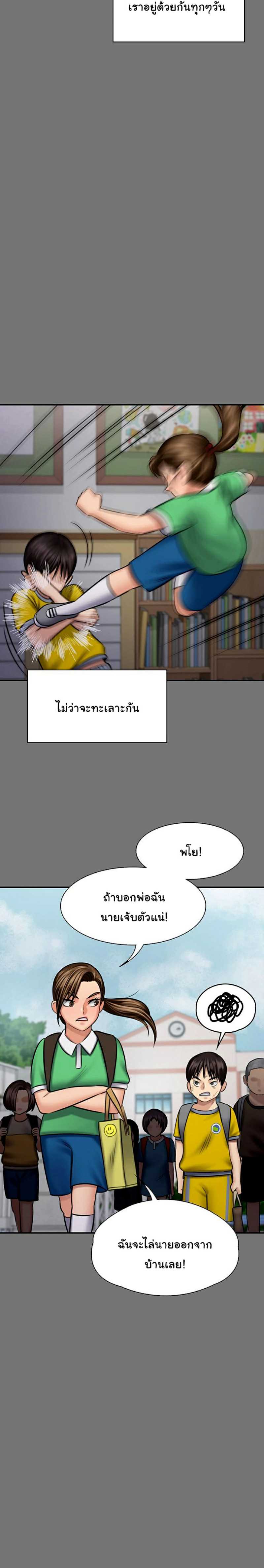 Queen Bee – Queen Bee – ตอนที่ 116 หน้า 14