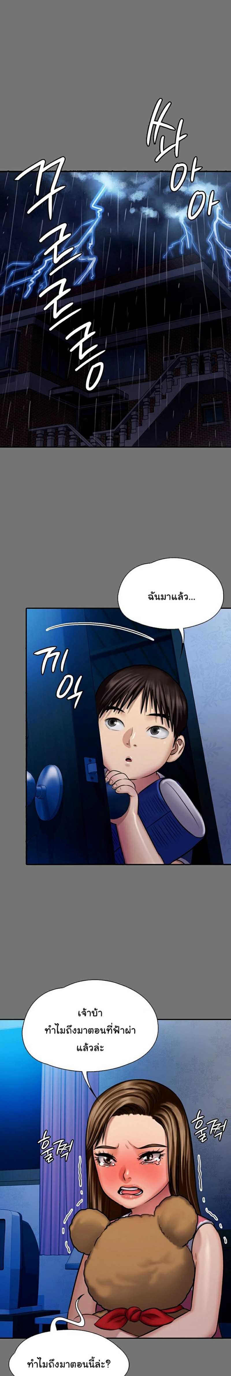 Queen Bee – Queen Bee – ตอนที่ 116 หน้า 15