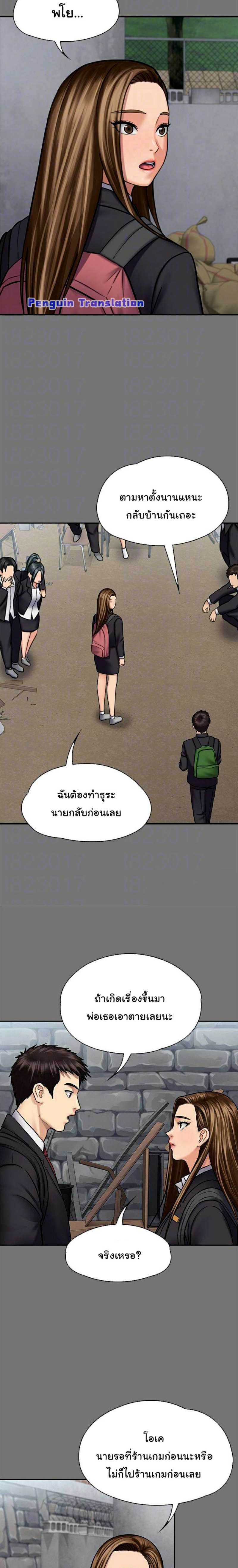Queen Bee – Queen Bee – ตอนที่ 117 หน้า 7