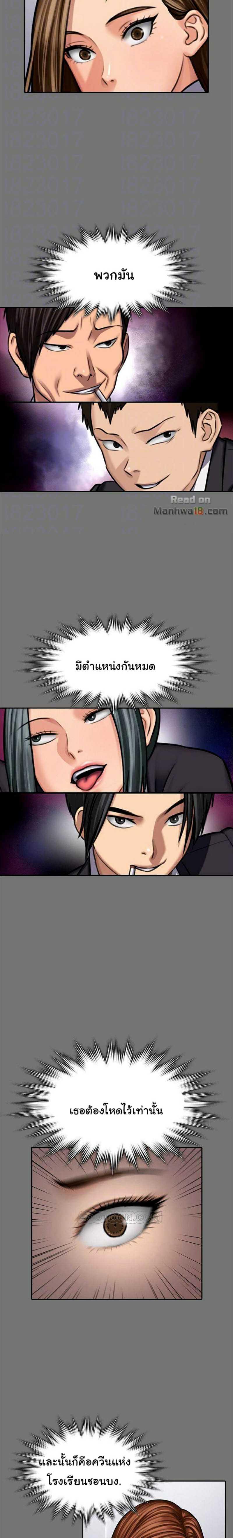 Queen Bee – Queen Bee – ตอนที่ 117 หน้า 9