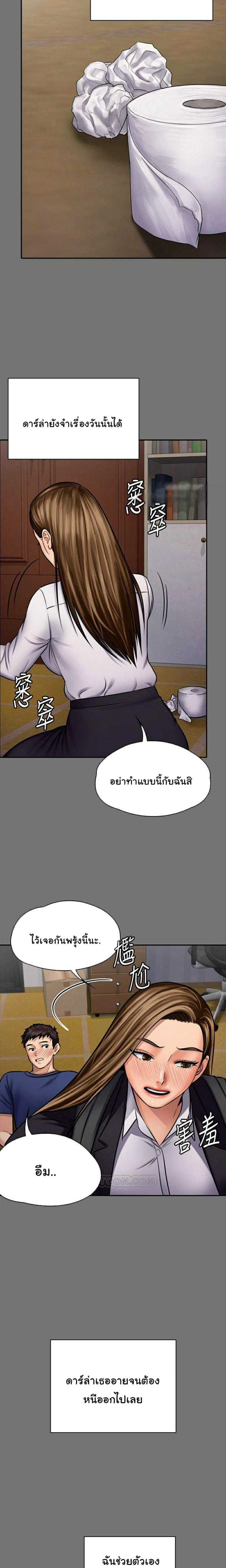Queen Bee – Queen Bee – ตอนที่ 117 หน้า 19