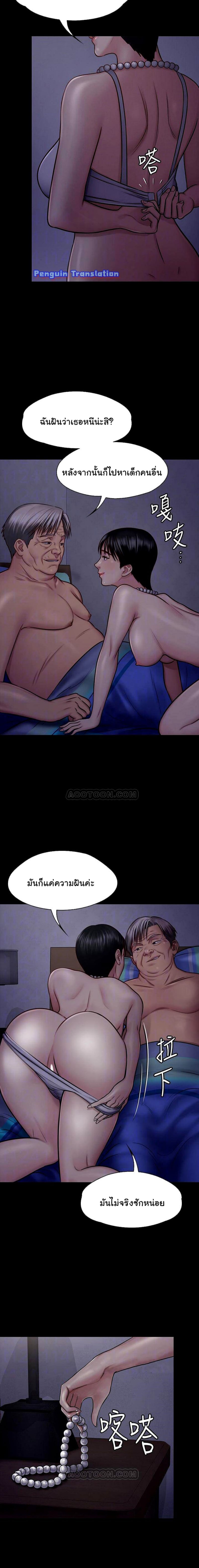 Queen Bee – Queen Bee – ตอนที่ 119 หน้า 6