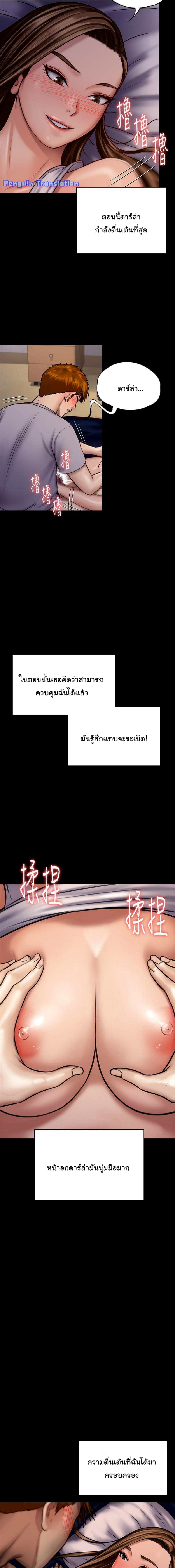 Queen Bee – Queen Bee – ตอนที่ 119 หน้า 16