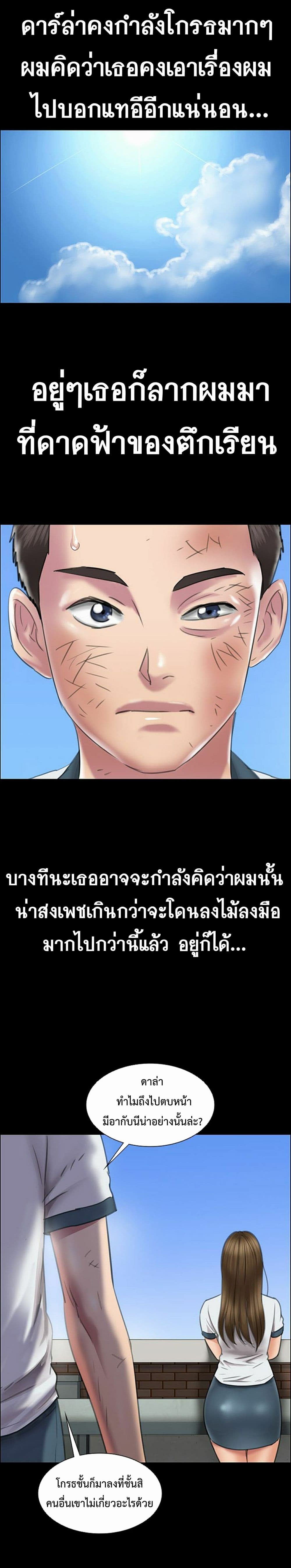 Queen Bee – Queen Bee – ตอนที่ 12 หน้า 11