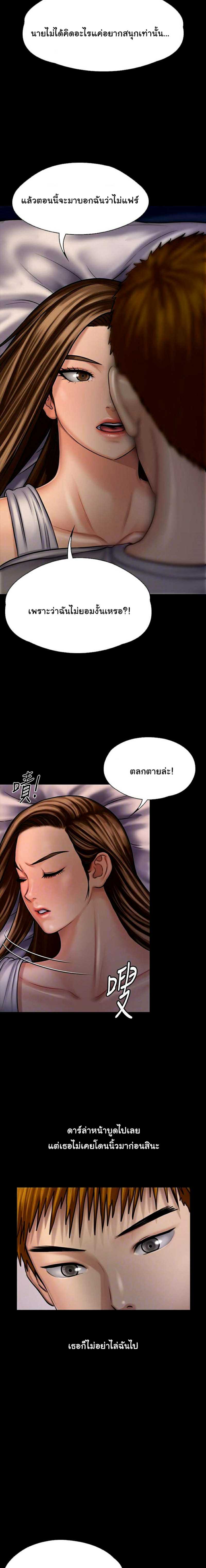 Queen Bee – Queen Bee – ตอนที่ 120 หน้า 5