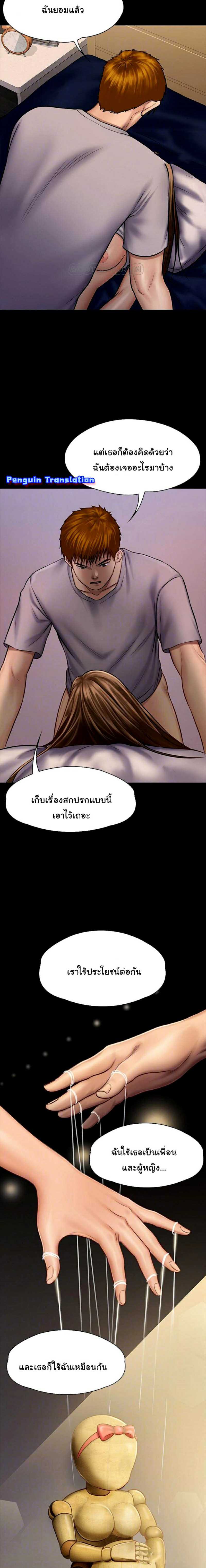 Queen Bee – Queen Bee – ตอนที่ 120 หน้า 6