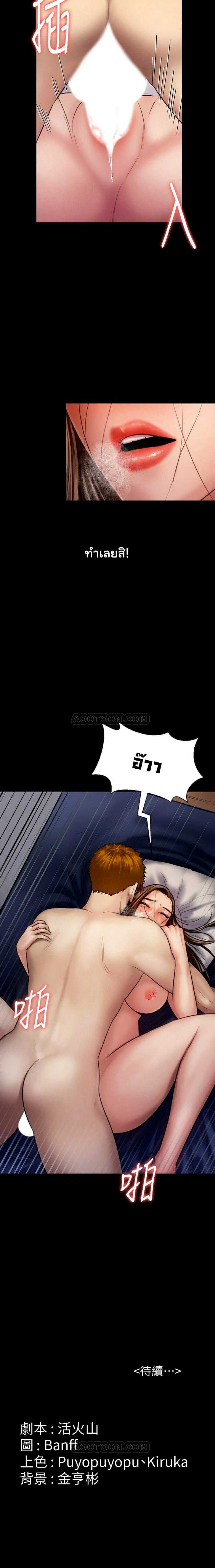 Queen Bee – Queen Bee – ตอนที่ 122 หน้า 27