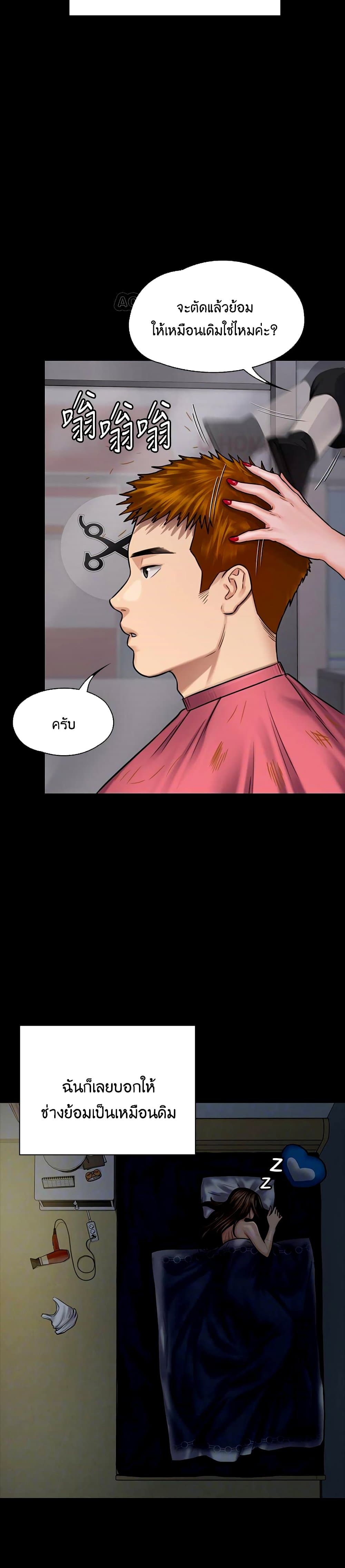Queen Bee – Queen Bee – ตอนที่ 125 หน้า 16