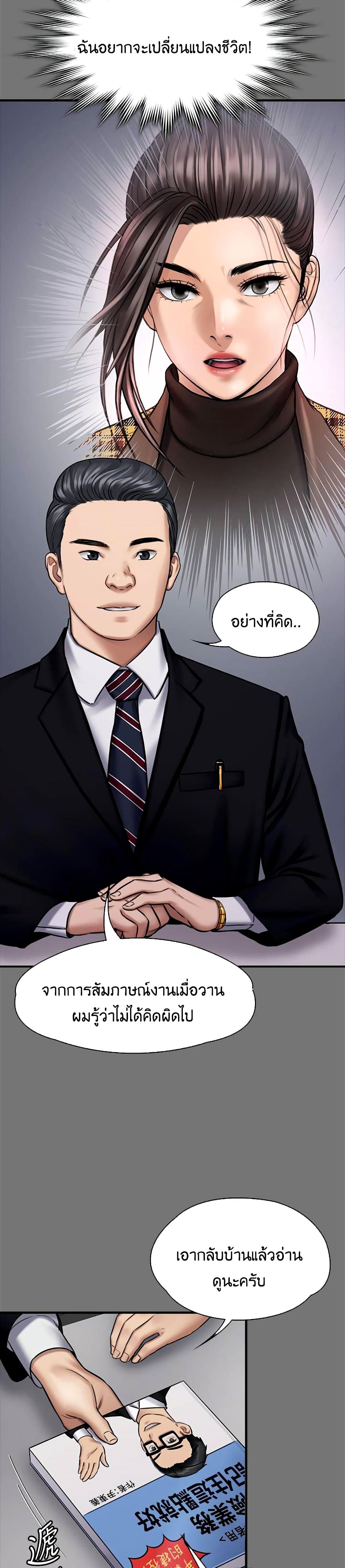 Queen Bee – Queen Bee – ตอนที่ 125 หน้า 20