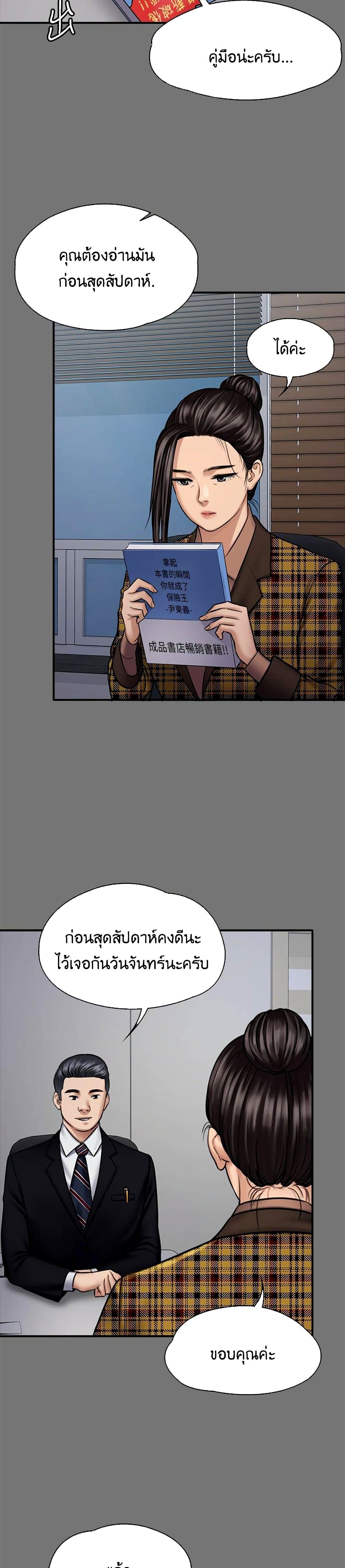 Queen Bee – Queen Bee – ตอนที่ 125 หน้า 21