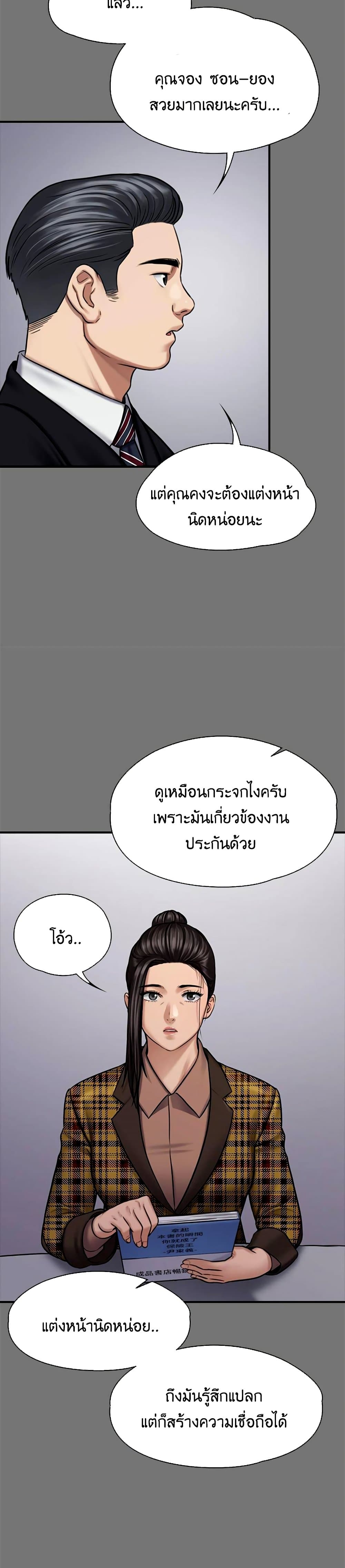 Queen Bee – Queen Bee – ตอนที่ 125 หน้า 22