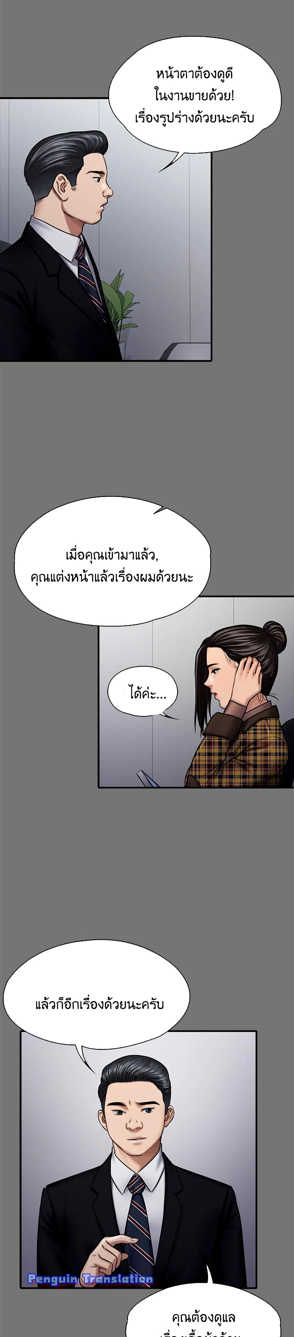 Queen Bee – Queen Bee – ตอนที่ 125 หน้า 23