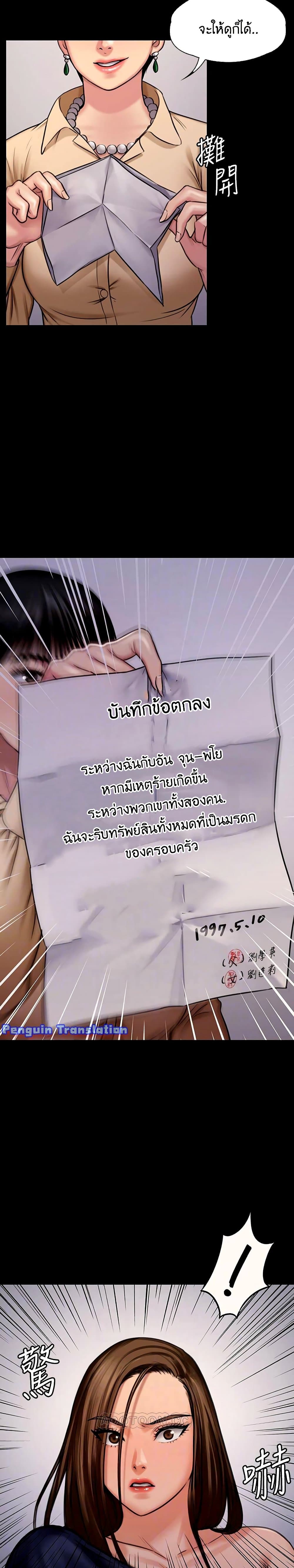 Queen Bee – Queen Bee – ตอนที่ 126 หน้า 2