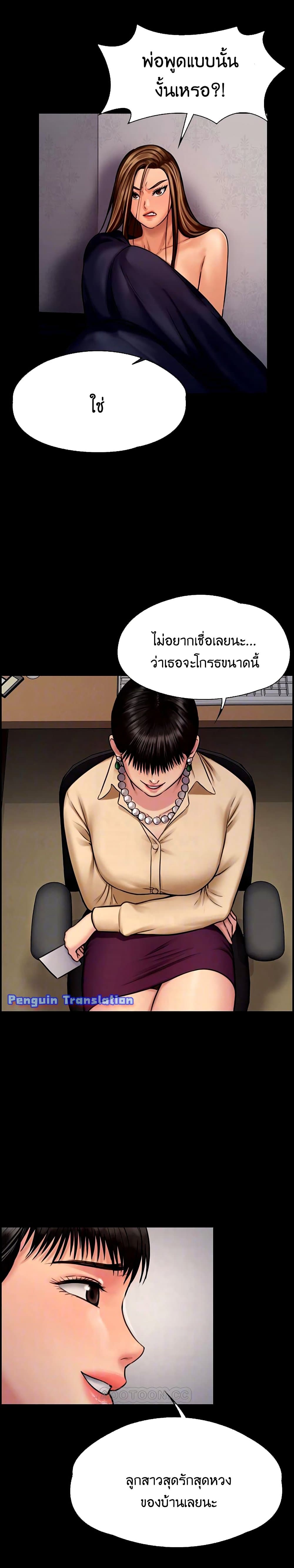 Queen Bee – Queen Bee – ตอนที่ 126 หน้า 14