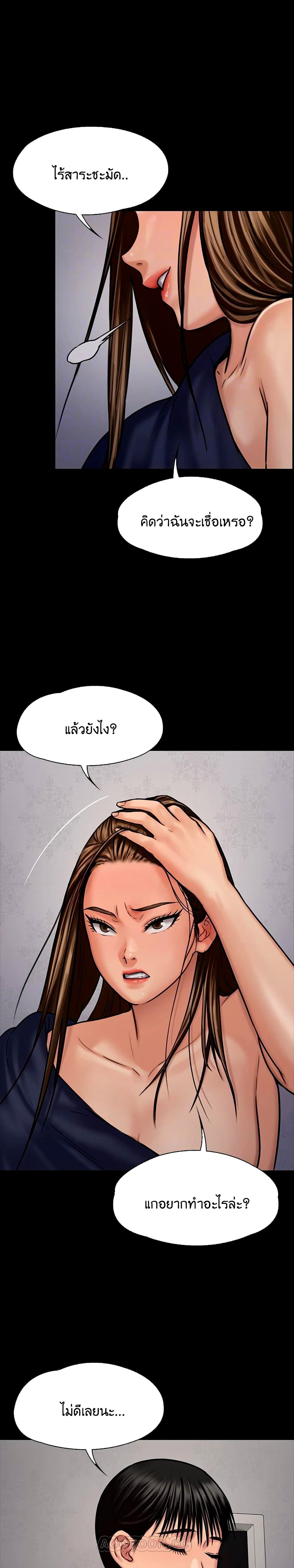 Queen Bee – Queen Bee – ตอนที่ 126 หน้า 15