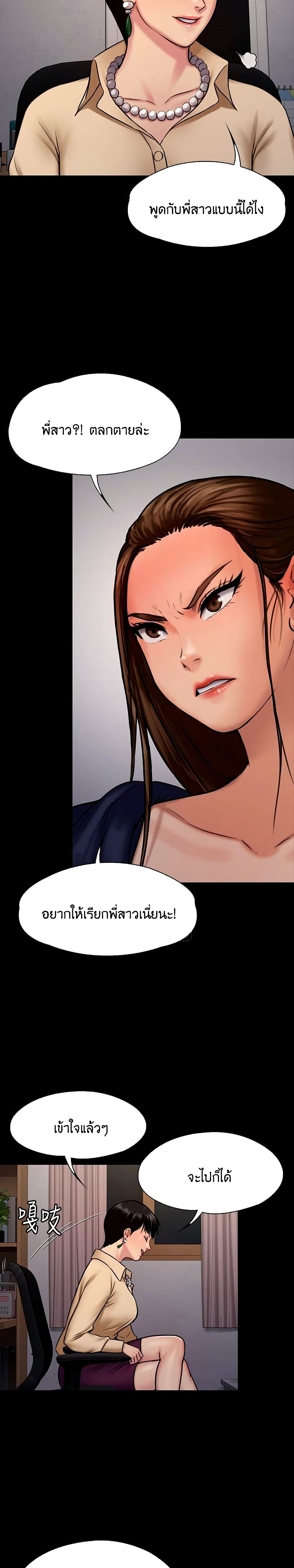 Queen Bee – Queen Bee – ตอนที่ 126 หน้า 16