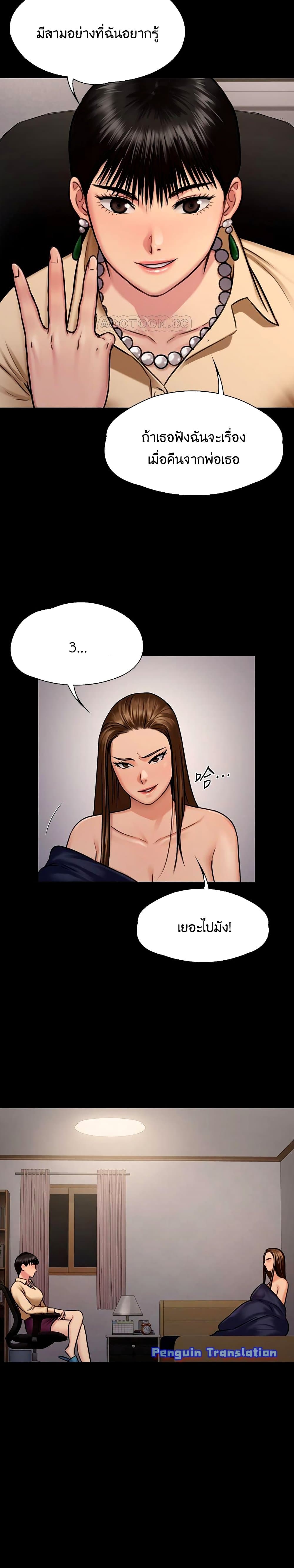 Queen Bee – Queen Bee – ตอนที่ 126 หน้า 17