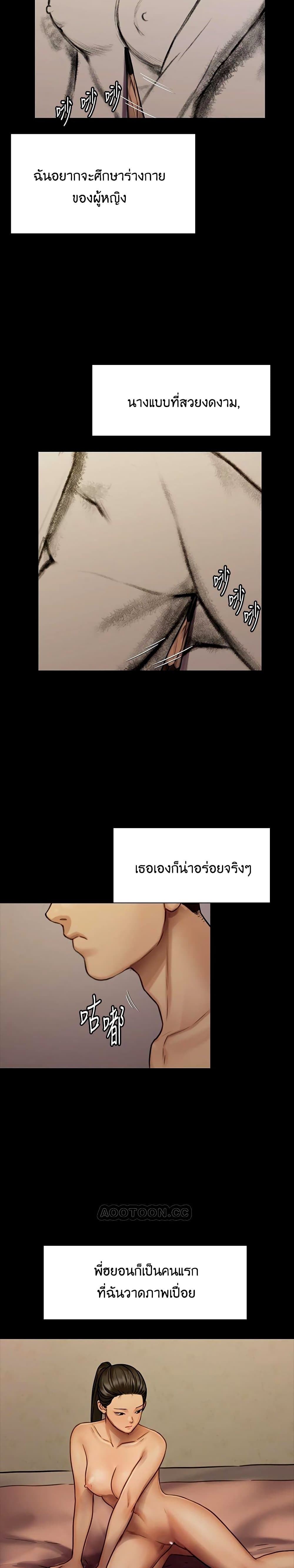 Queen Bee – Queen Bee – ตอนที่ 126 หน้า 21