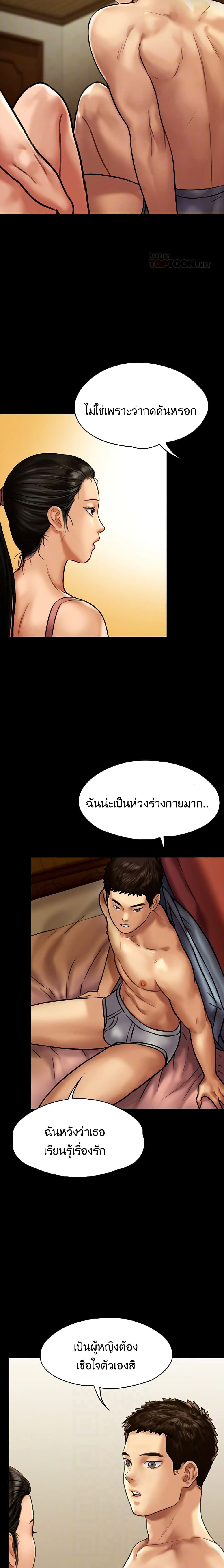 Queen Bee – Queen Bee – ตอนที่ 128 หน้า 8