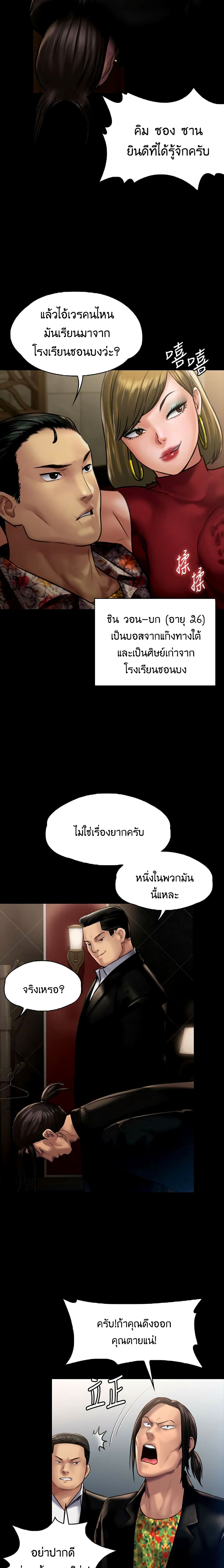 Queen Bee – Queen Bee – ตอนที่ 128 หน้า 24