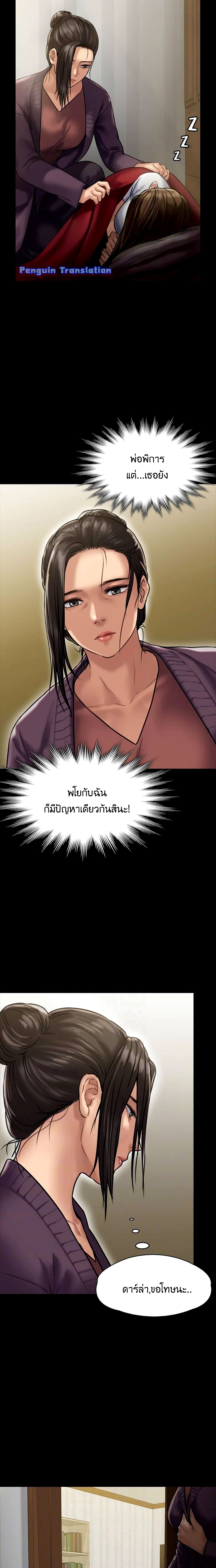Queen Bee – Queen Bee – ตอนที่ 129 หน้า 6