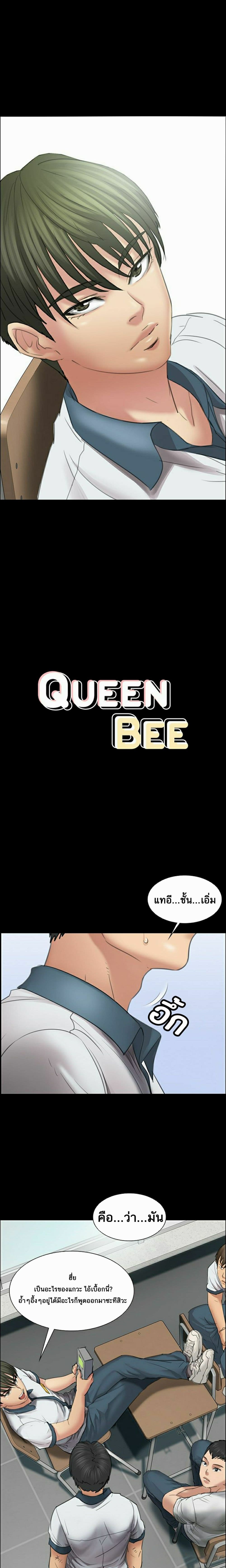 Queen Bee – Queen Bee – ตอนที่ 13 หน้า 2