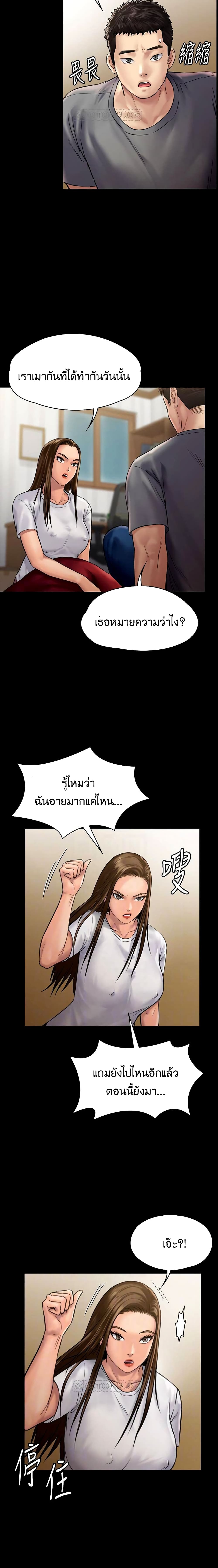Queen Bee – Queen Bee – ตอนที่ 130 หน้า 7