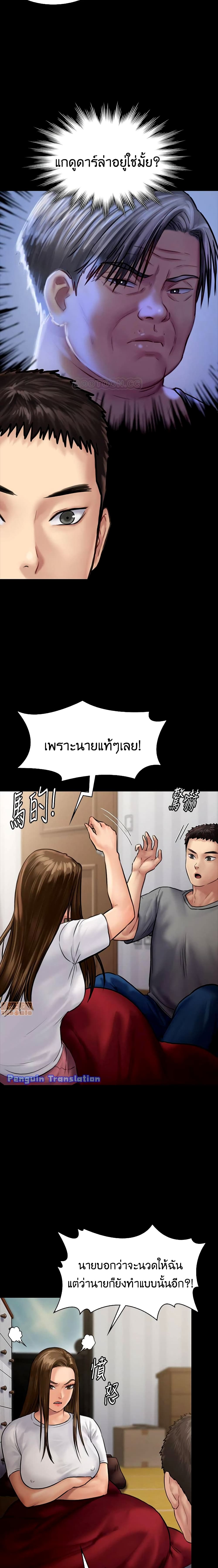 Queen Bee – Queen Bee – ตอนที่ 130 หน้า 15
