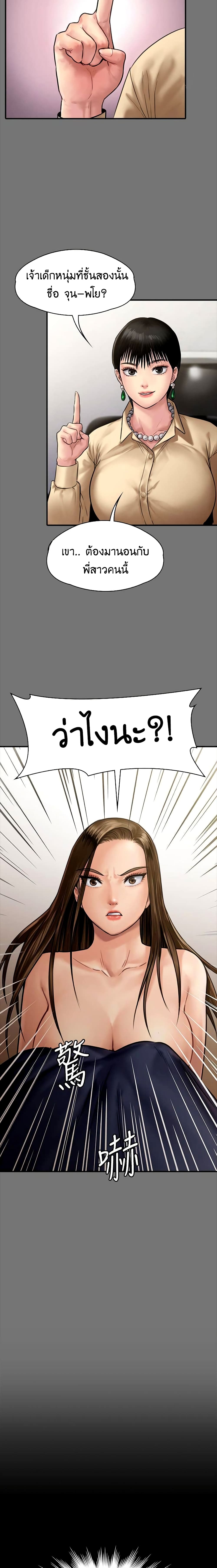 Queen Bee – Queen Bee – ตอนที่ 130 หน้า 20