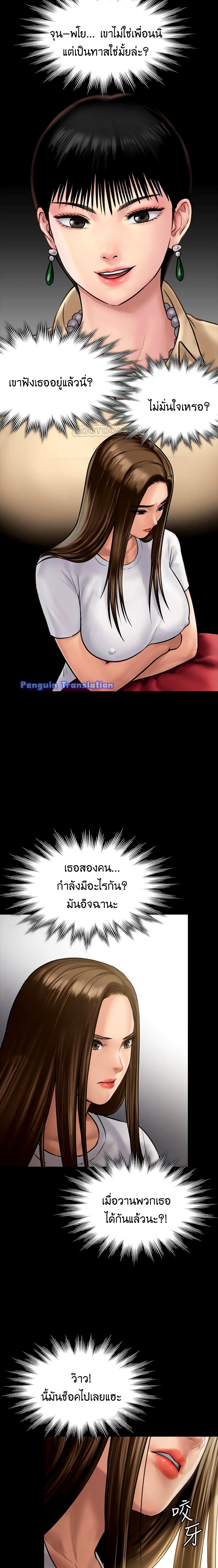 Queen Bee – Queen Bee – ตอนที่ 130 หน้า 21