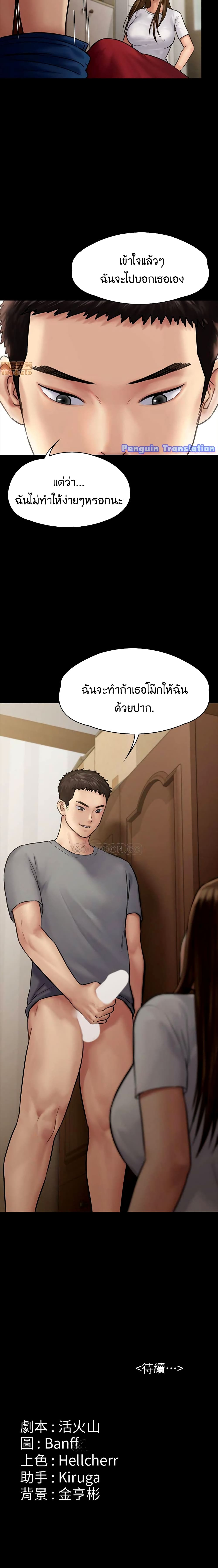 Queen Bee – Queen Bee – ตอนที่ 130 หน้า 25